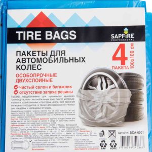 Пакеты для автомобильных колёс двухслойные Sapfire Professional