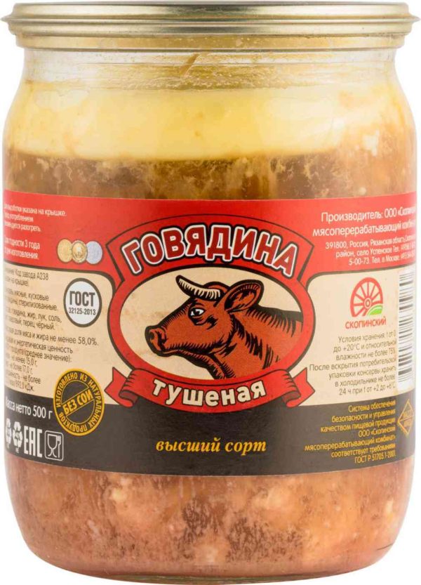 Говядина тушёная Скопин