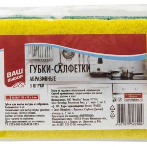 Губки-салфетки абразивные Ваш выбор
