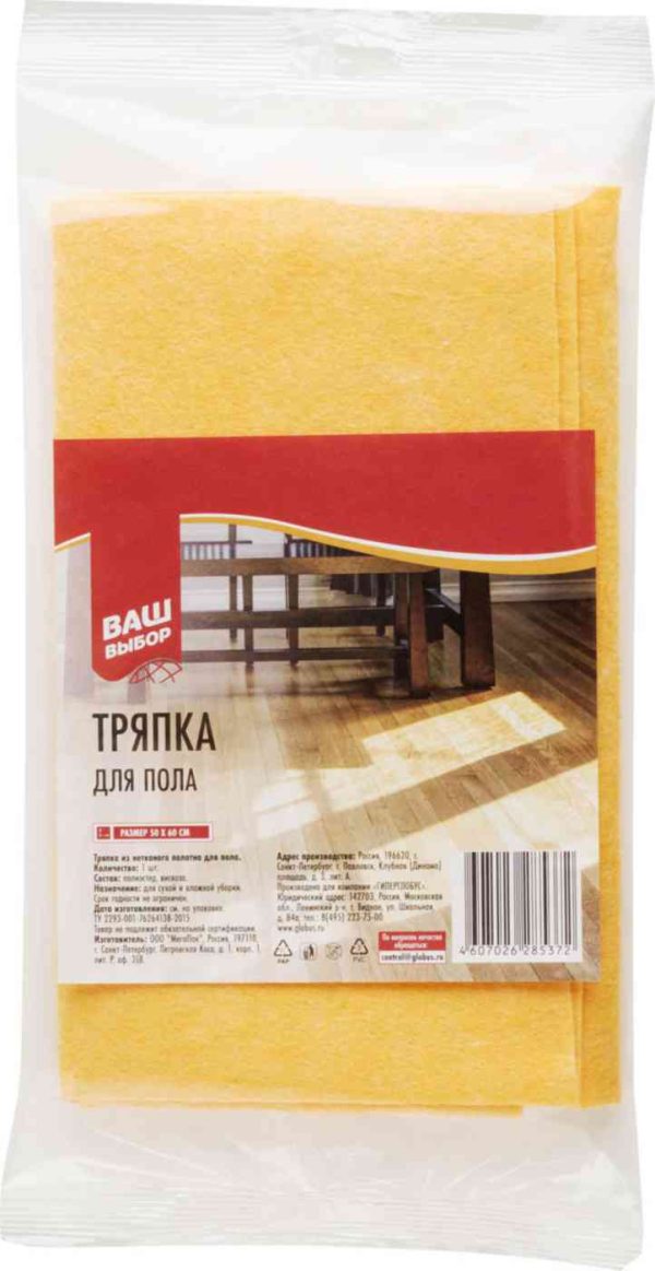Тряпка для пола Ваш выбор