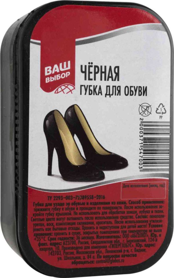 Губка для обуви  Ваш выбор
