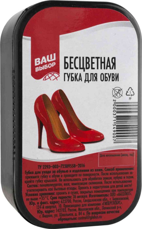 Губка для обуви  Ваш выбор