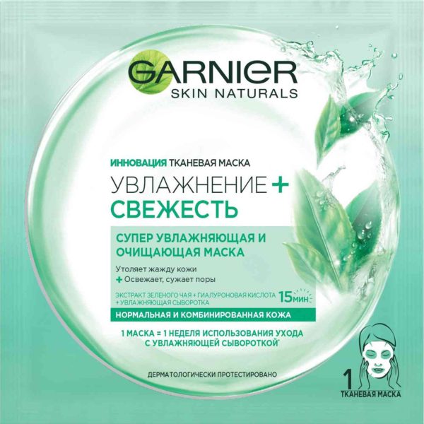 Маска для лица тканевая Garnier