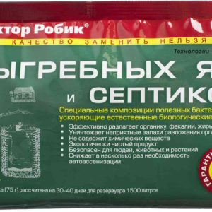 Средство для выгребных ям и септиков  Доктор Робик