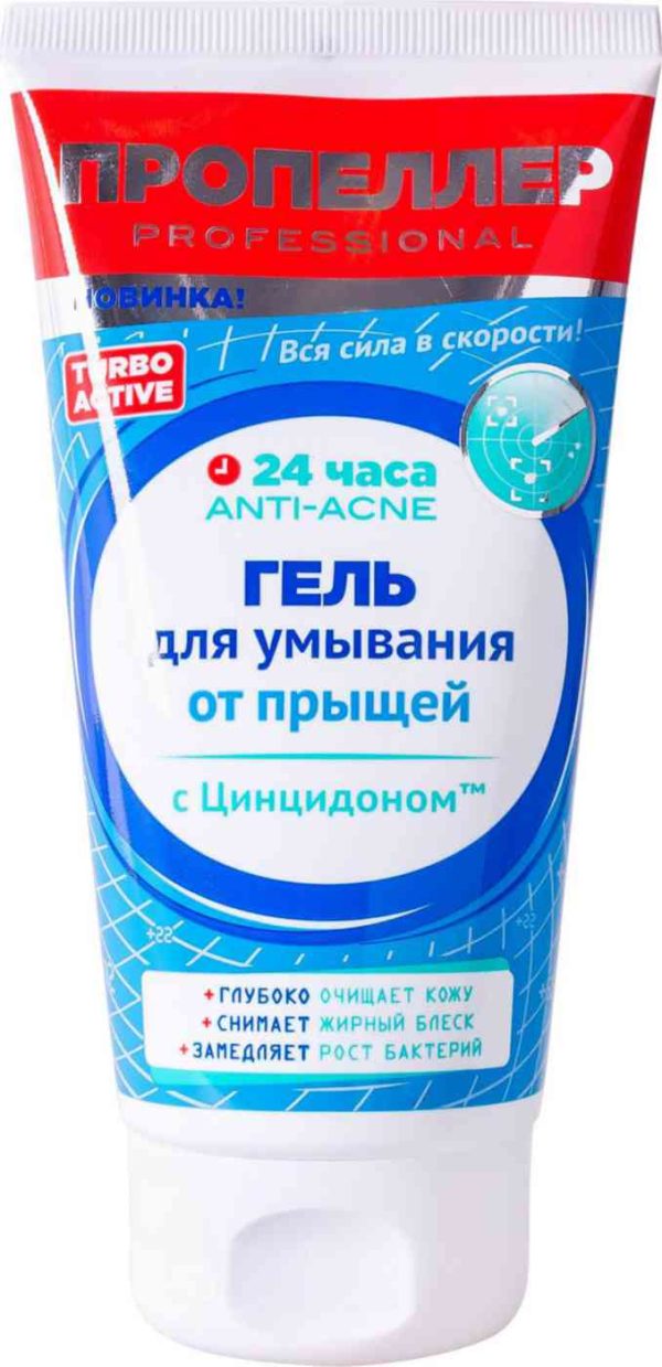 Гель для умывания от прыщей Пропеллер