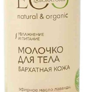 Молочко для тела  ECO Laboratorie