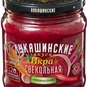 Икра свекольная Лукашинские