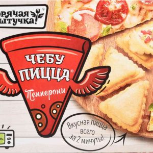 Чебупицца  Горячая штучка