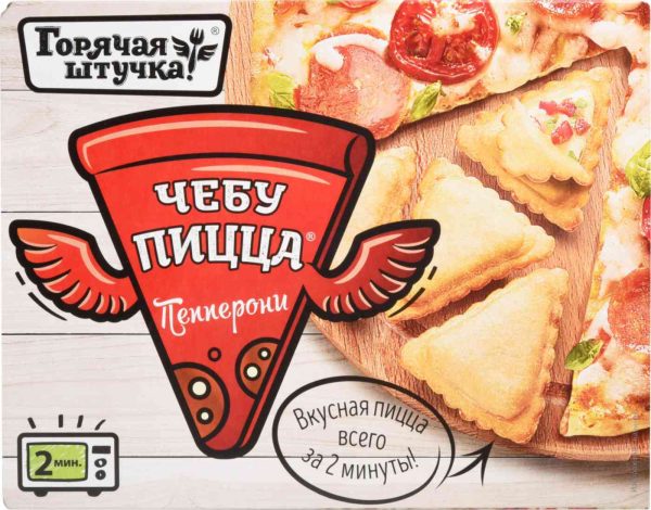 Чебупицца  Горячая штучка