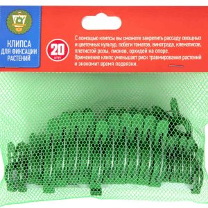Клипсы для подвязки растений Garden show