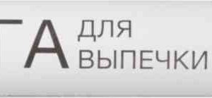 Бумага для выпечки Quick Cook