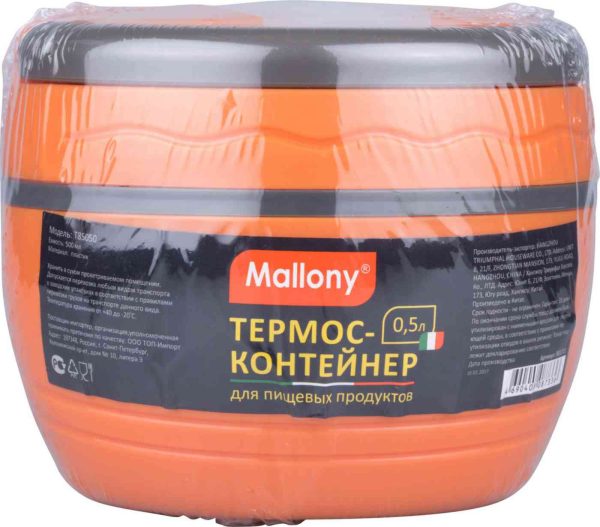 Термос-контейнер для пищевых продуктов Mallony