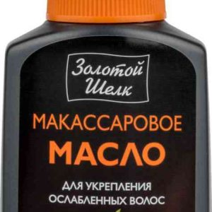Макассаровое масло  Золотой шелк