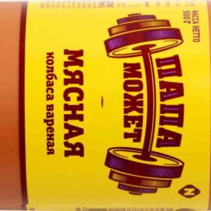 Колбаса варёная Папа может!