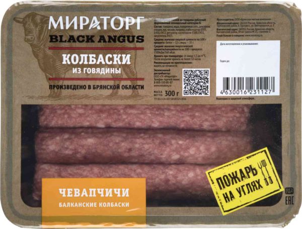 Колбаски из говядины  Мираторг