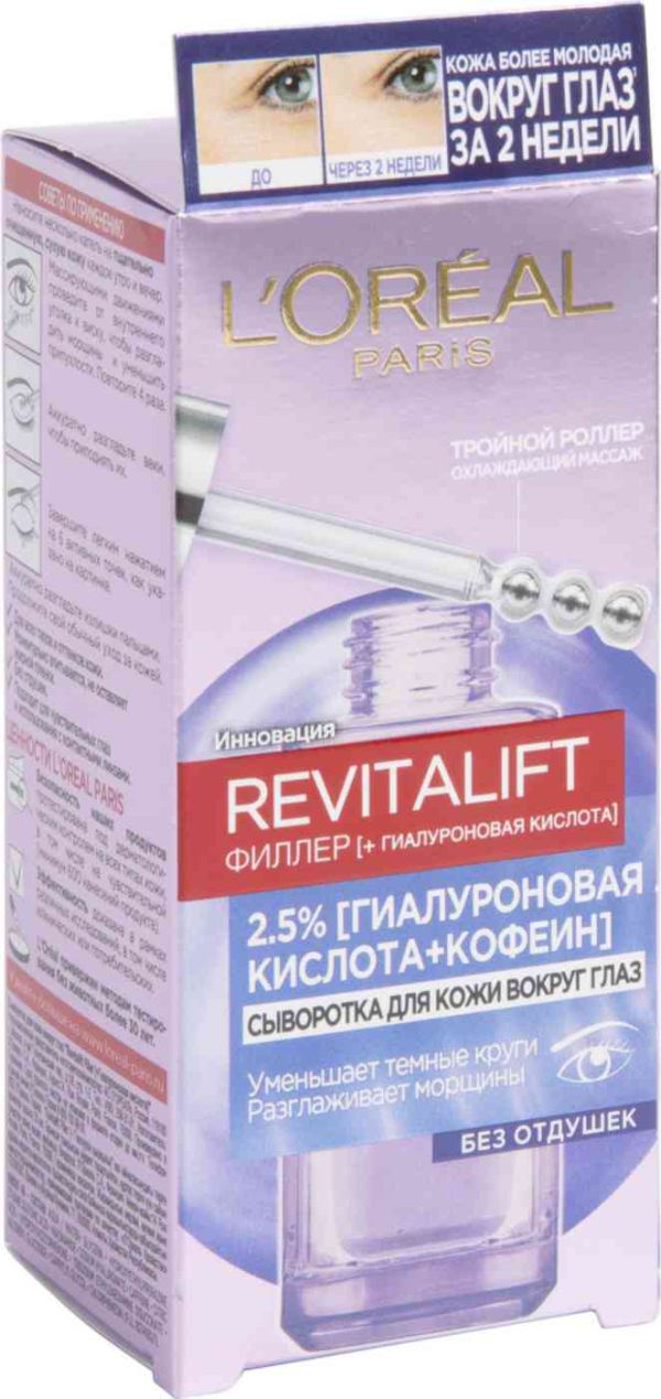 Сыворотка для кожи вокруг глаз  L'Oreal Paris