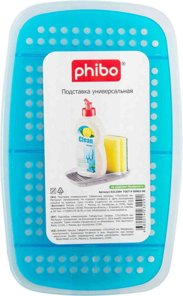 Подставка кухонная универсальная Phibo