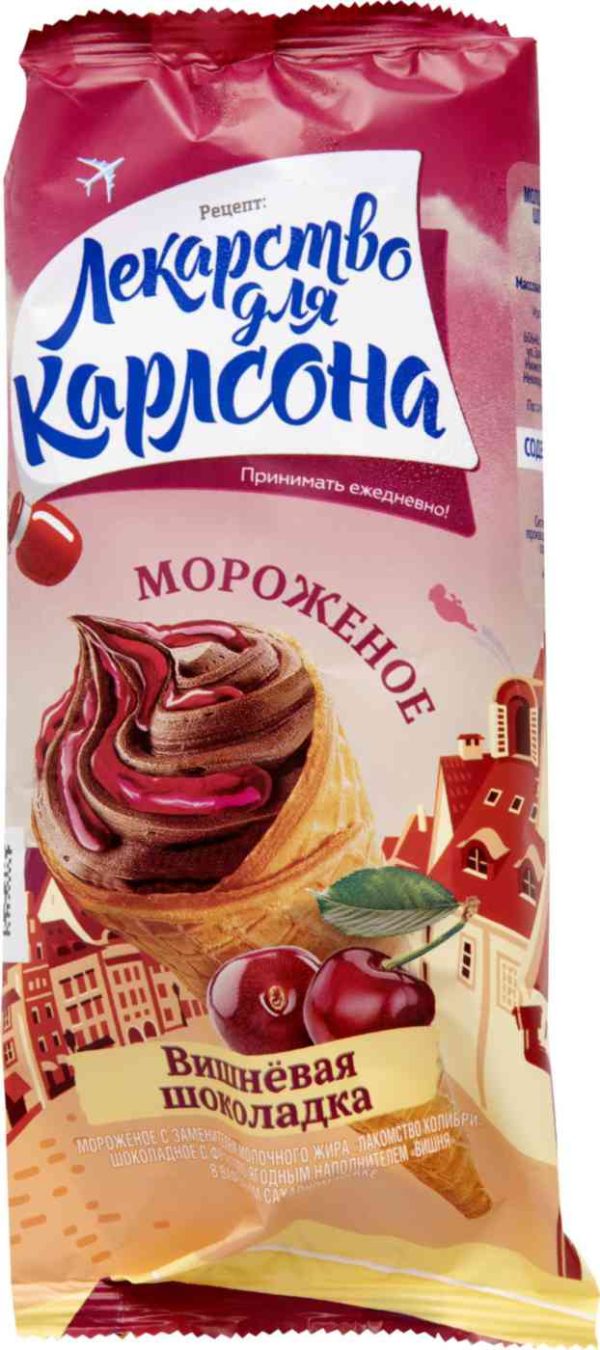 Мороженое  Лекарство для Карлсона