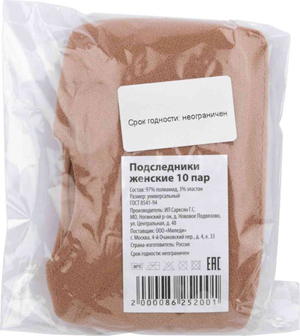 Подследники женские