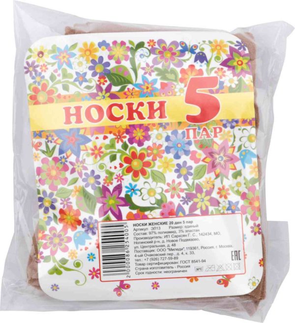 Носки женские