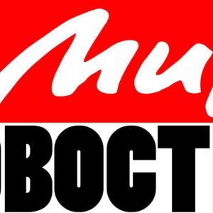 Газета Мир новостей