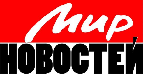 Газета Мир новостей