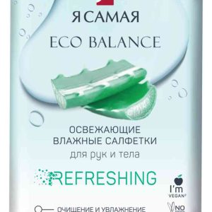 Влажные салфетки освежающие Я самая