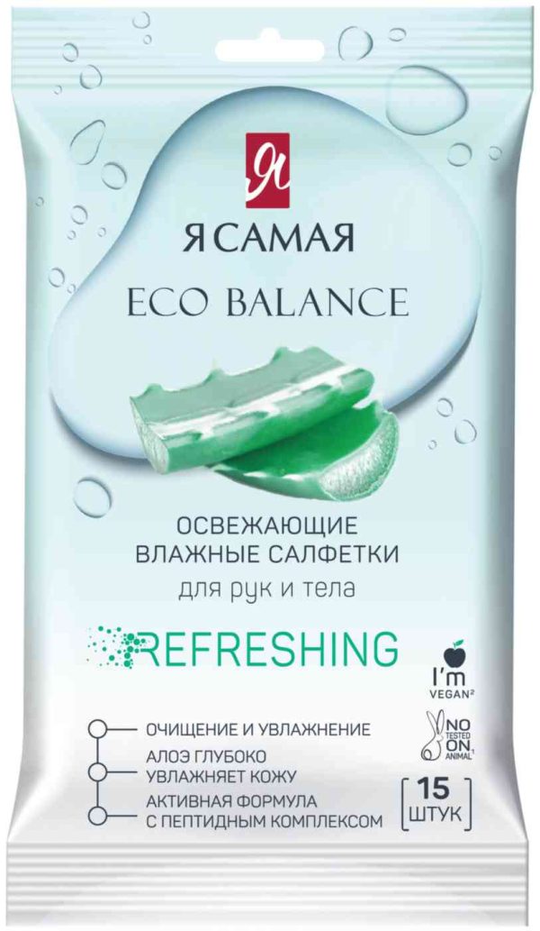 Влажные салфетки освежающие Я самая