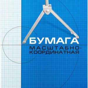 Бумага масштабно-координатная Hatber