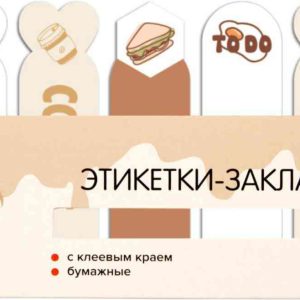 Набор этикеток-закладок бумажные самоклеящиеся deVENTE