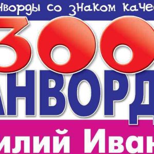 Журнал Василий Иваныч