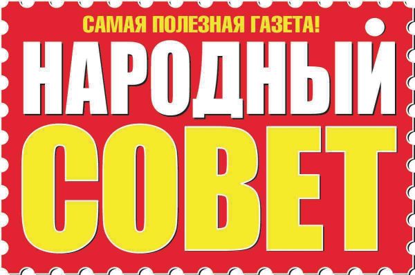 Журнал Народный совет