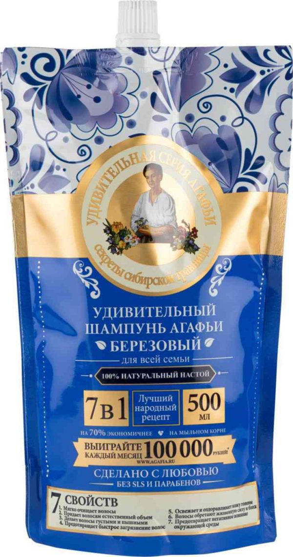 Шампунь 7 в 1 Удивительная серия Агафьи