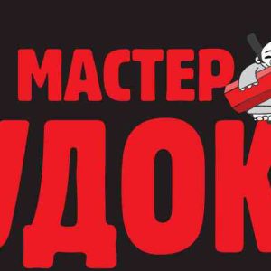 Журнал Привет мастер Судоку