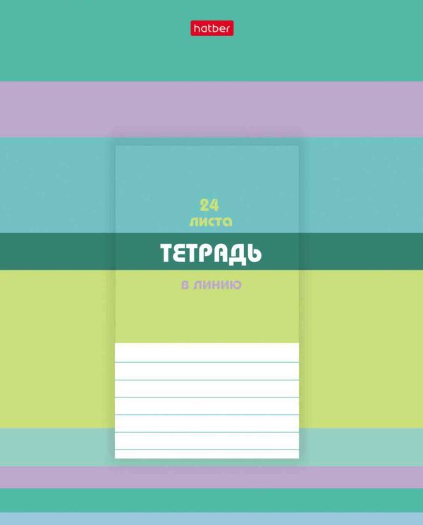 Тетрадь А5 Hatber