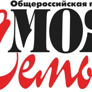 Газета Моя семья