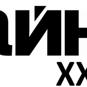 Журнал Тайны ХХ века