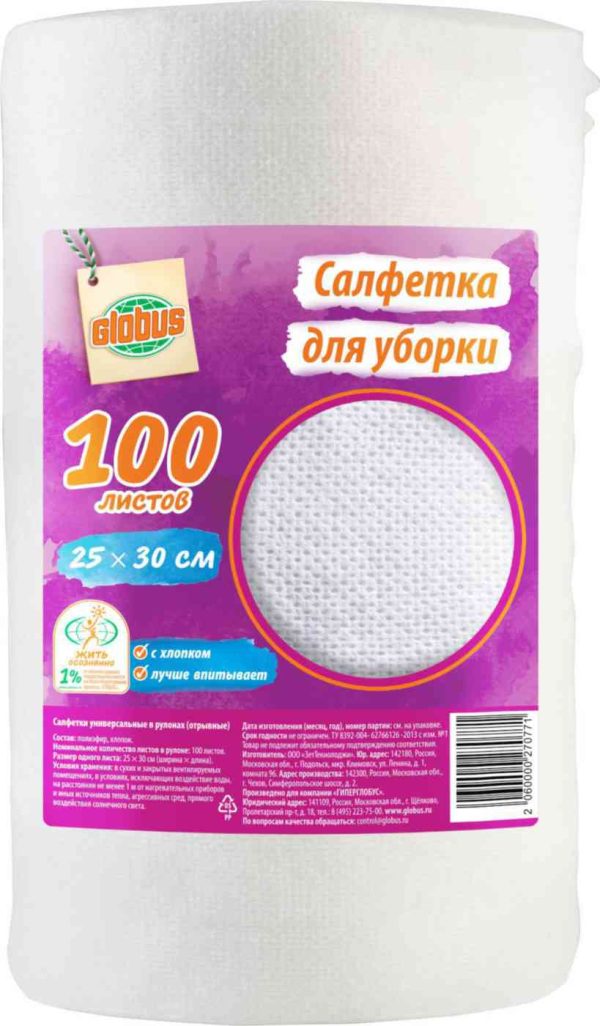 Салфетки для уборки Глобус