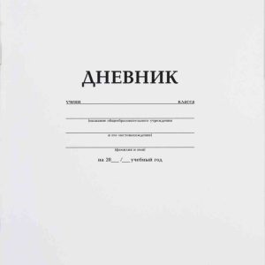 Дневник школьный Hatber
