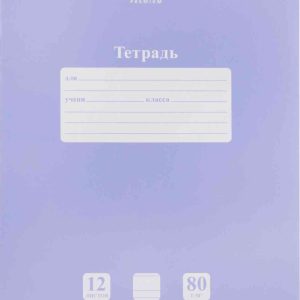 Тетрадь А5 Hatber