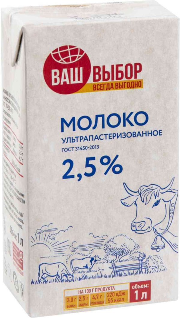 Молоко  Ваш выбор