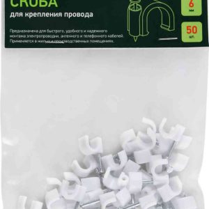 Скобы для крепления провода Сибртех