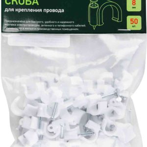 Скобы для крепления провода Сибртех