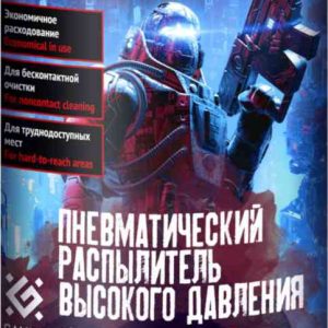 Пневматический распылитель высокого давления Defender