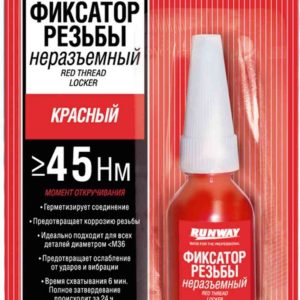 Фиксатор резьбы  Runway