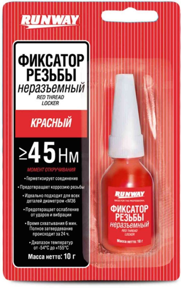 Фиксатор резьбы  Runway