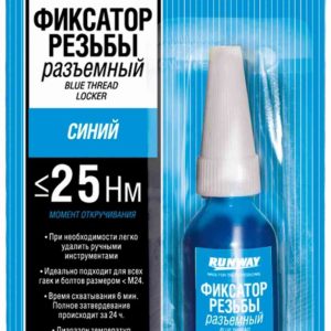 Фиксатор резьбы  Runway