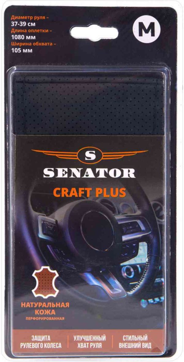 Оплетка для руля  Senator
