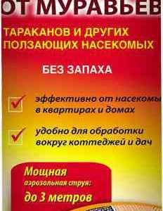 Аэрозоль от муравьев, тараканов и других ползающих насекомых Dr. Klaus