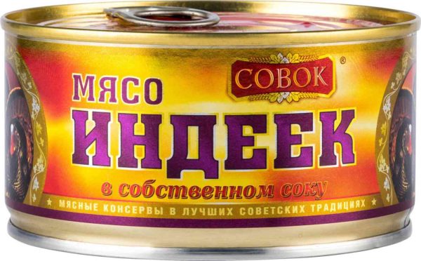 Мясо индеек  Совок